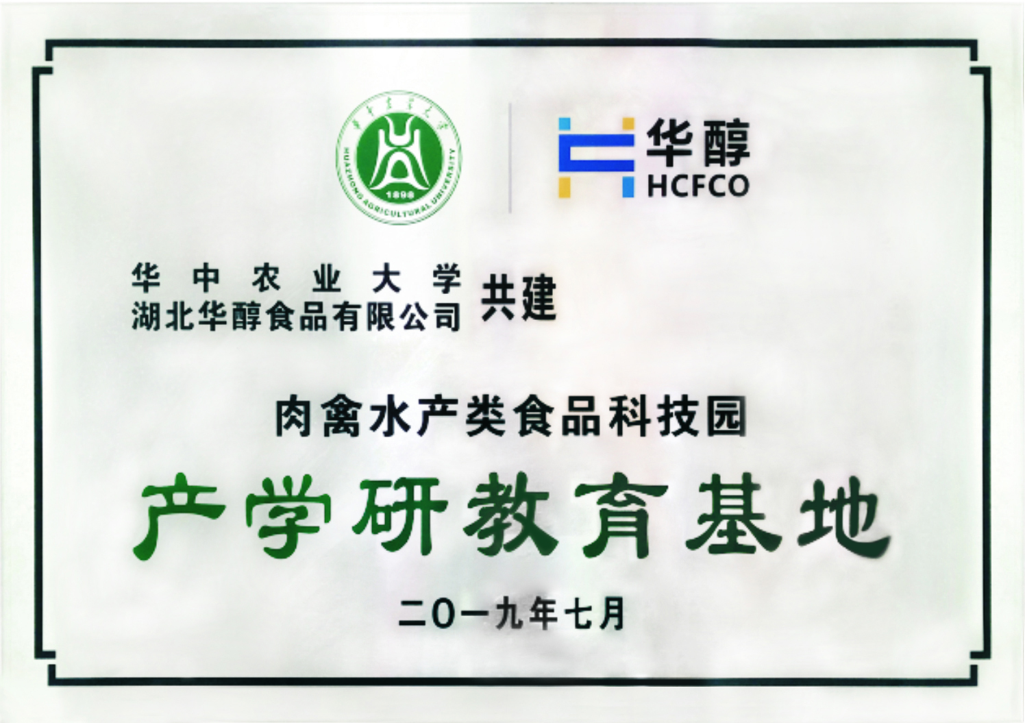 產(chǎn)學研基地