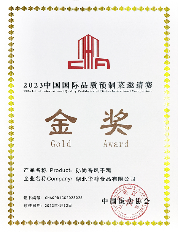 孫尚香風干雞-金獎