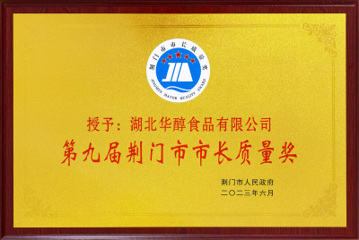 市長(zhǎng)質(zhì)量獎(jiǎng)