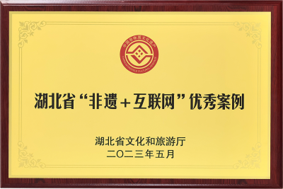 非遺+互聯(lián)網(wǎng)