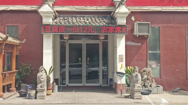 門當(dāng)